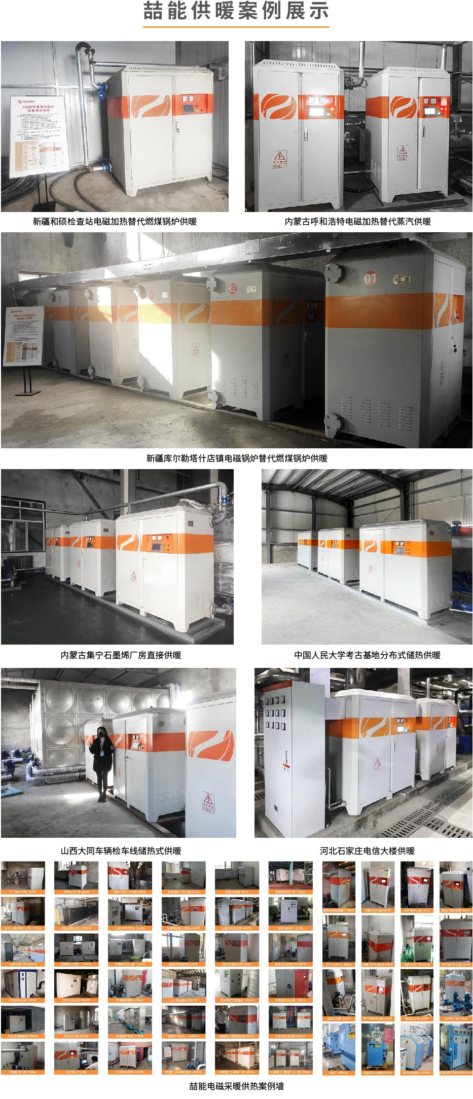 20220808-60kw供暖柜詳情頁_7