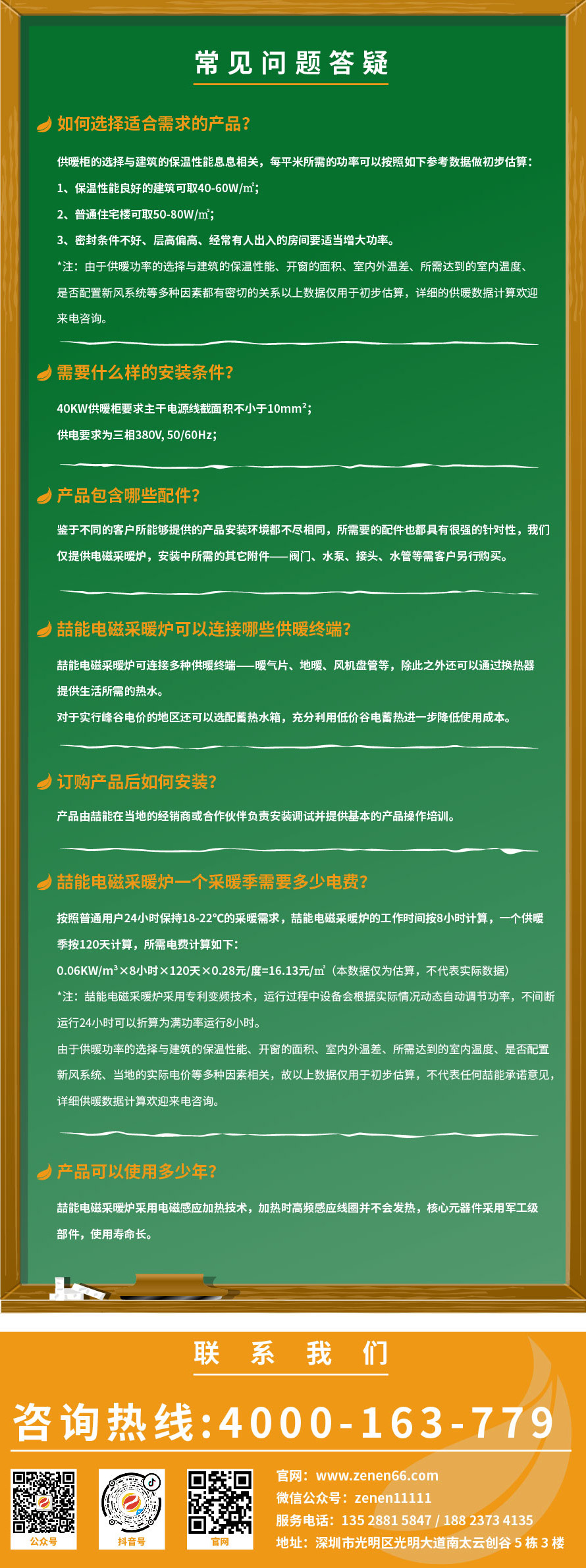 20220808-60kw供暖柜詳情頁_8